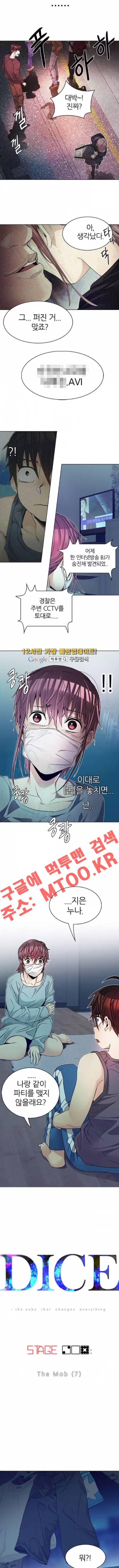 다이스 208화 2