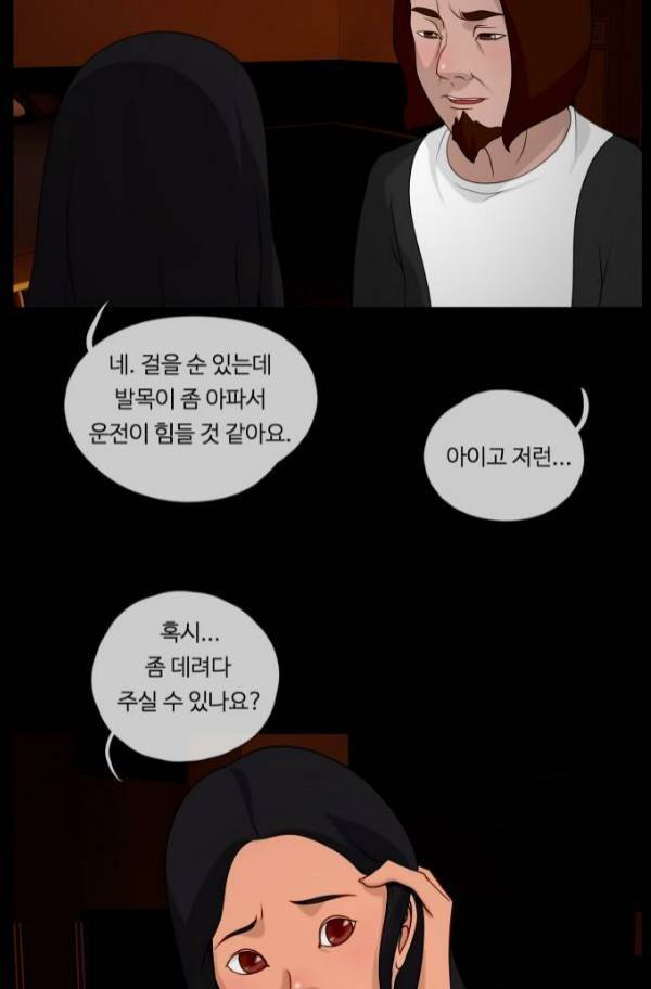 뱀이 앉은 자리 29화 3