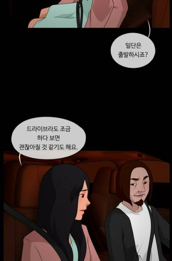 뱀이 앉은 자리 29화 7