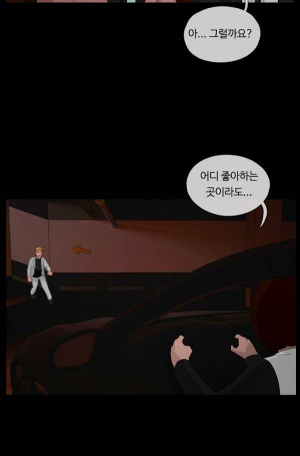 뱀이 앉은 자리 29화 8