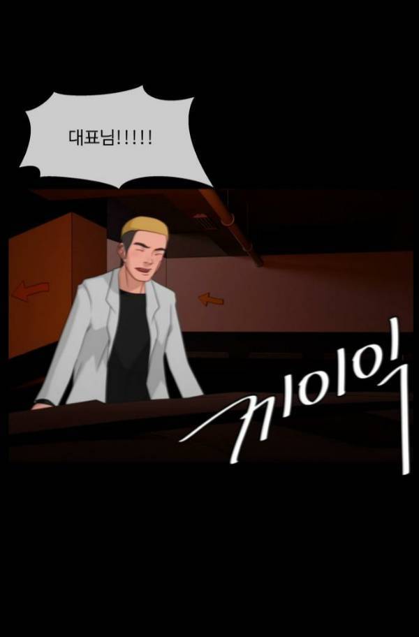 뱀이 앉은 자리 29화 9