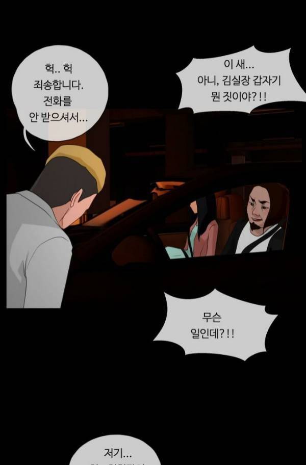 뱀이 앉은 자리 29화 10