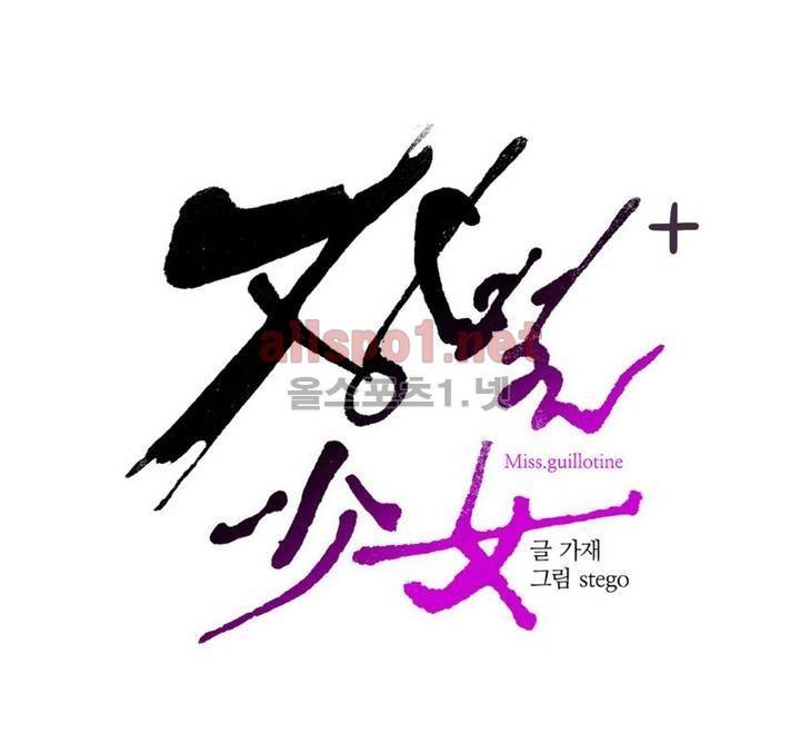 징벌 소녀 외전 19화 17