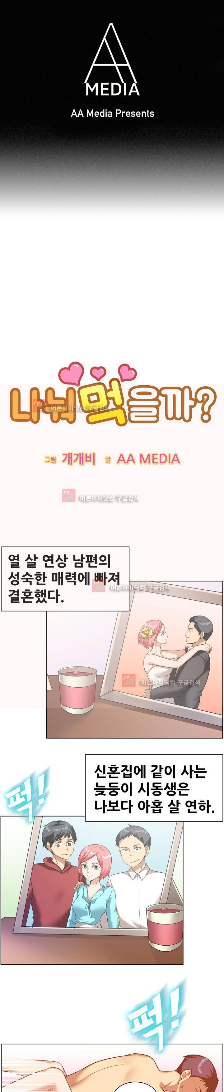 나눠먹을까? 85화 1