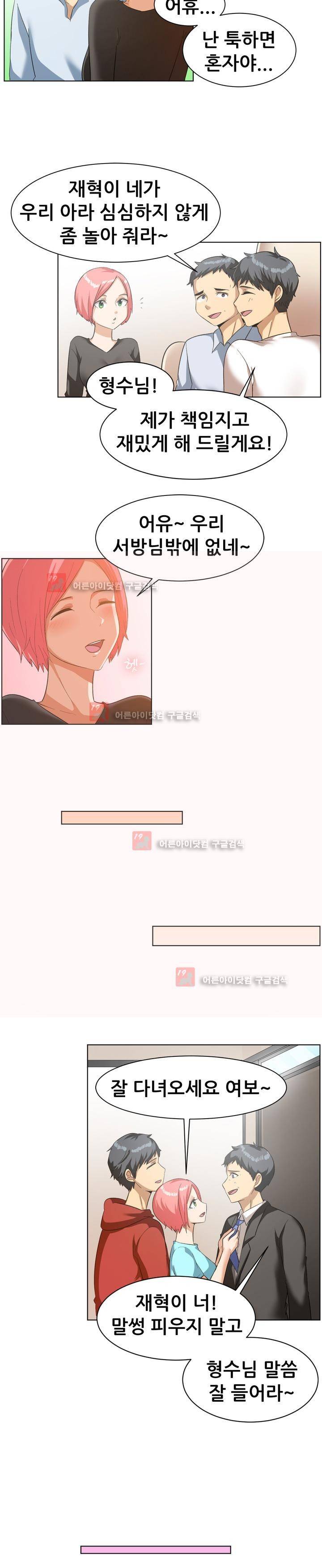 나눠먹을까? 85화 4