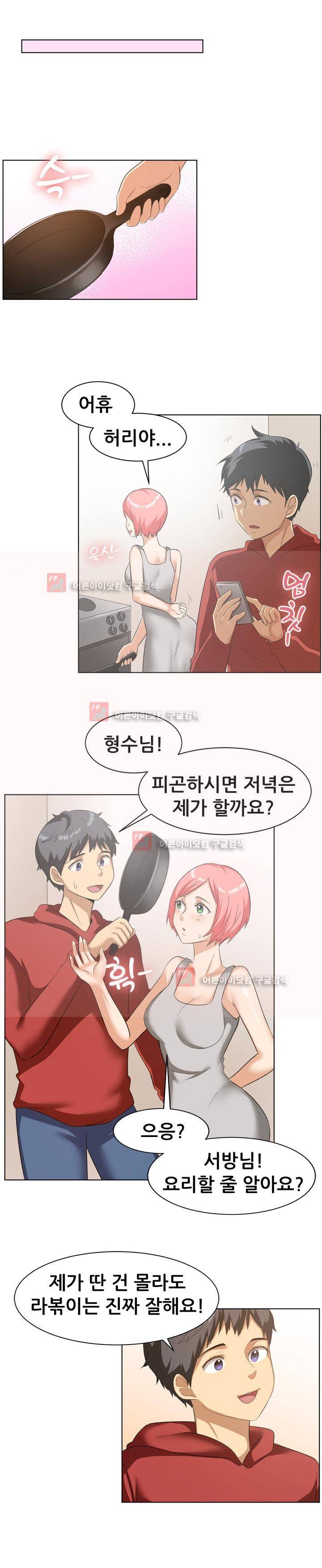 나눠먹을까? 85화 5