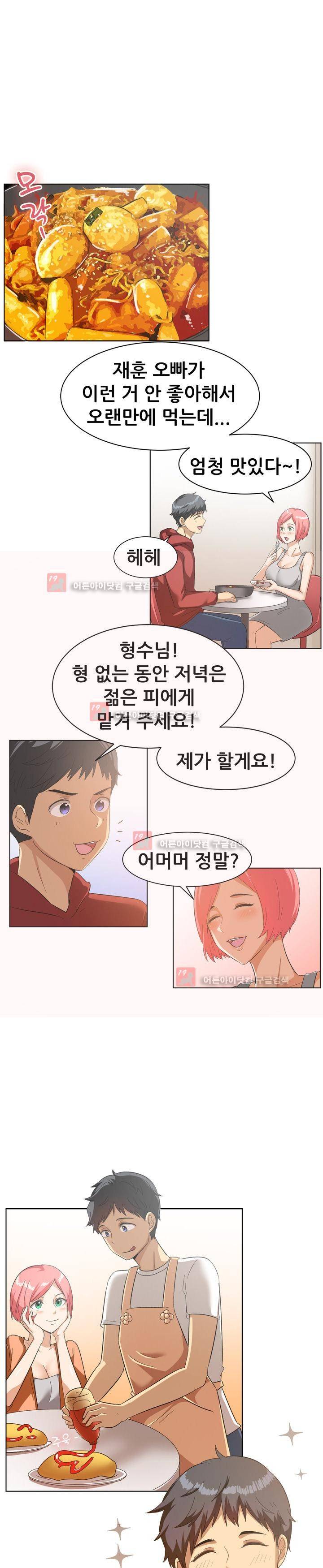 나눠먹을까? 85화 6