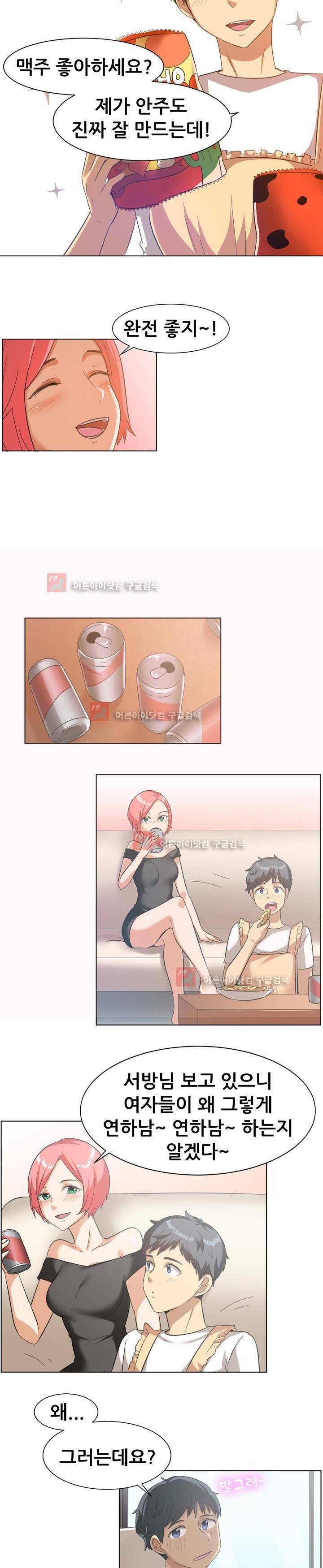 나눠먹을까? 85화 7