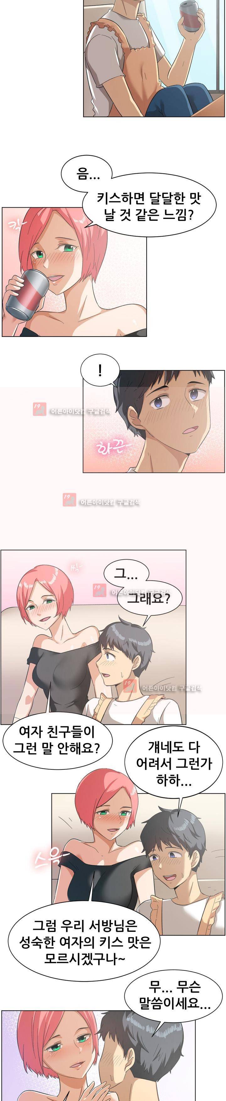 나눠먹을까? 85화 8