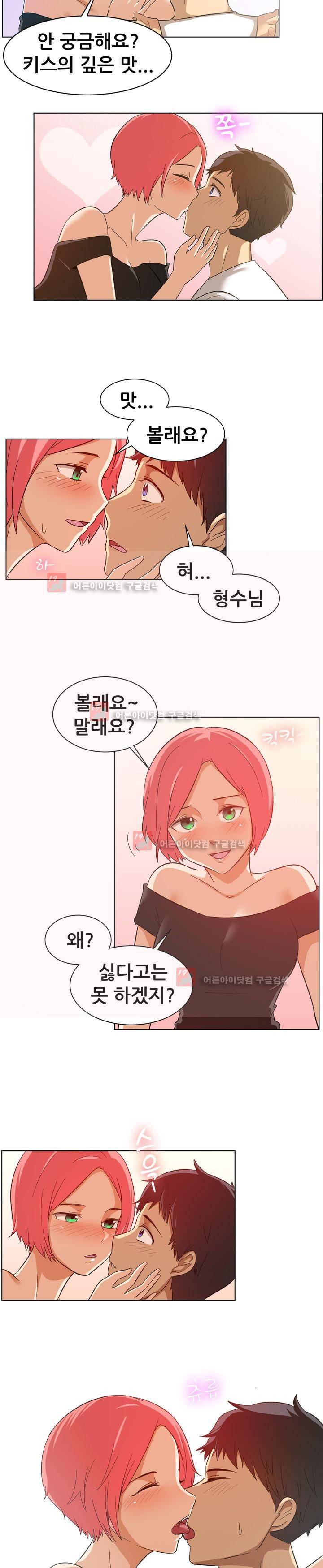 나눠먹을까? 85화 9