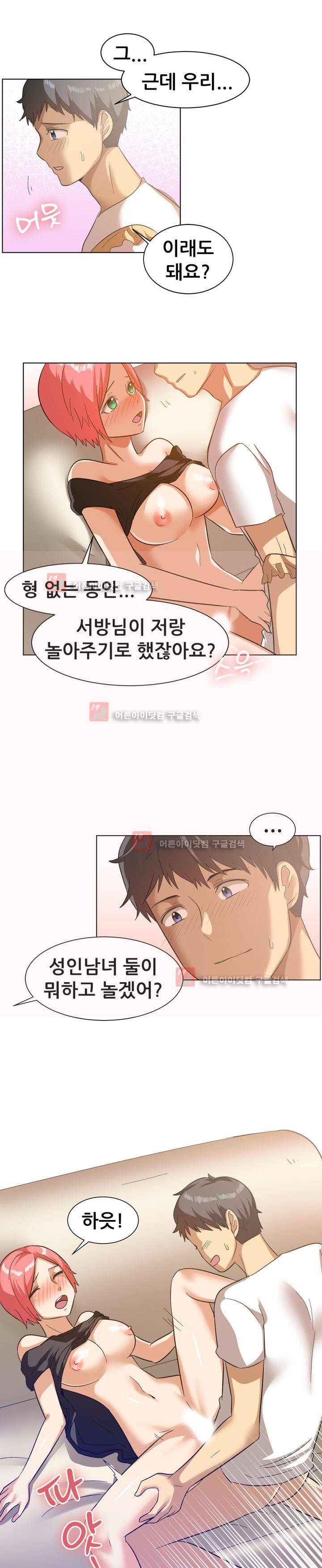 나눠먹을까? 85화 12