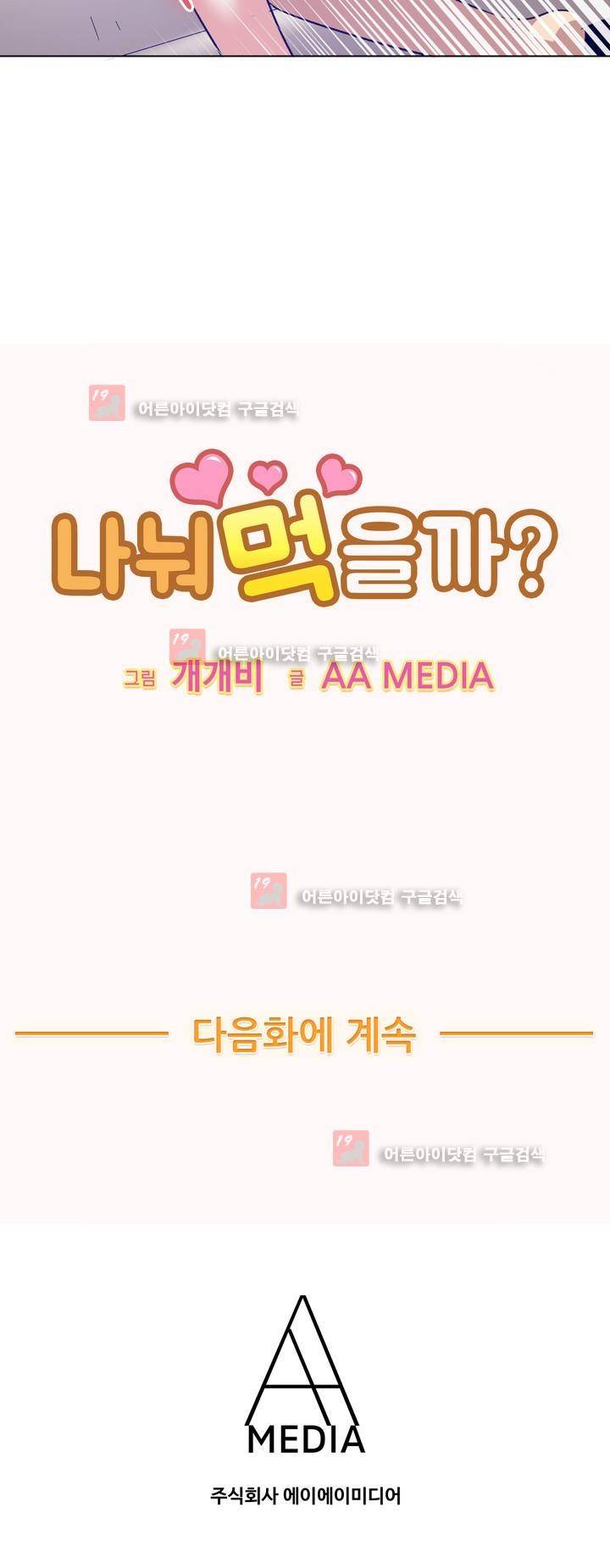 나눠먹을까? 85화 13