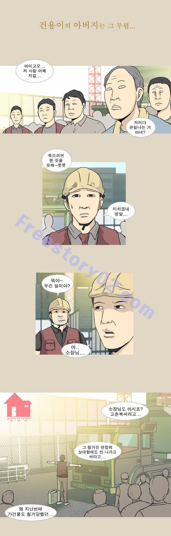 고삼이 집나갔다 35화 1