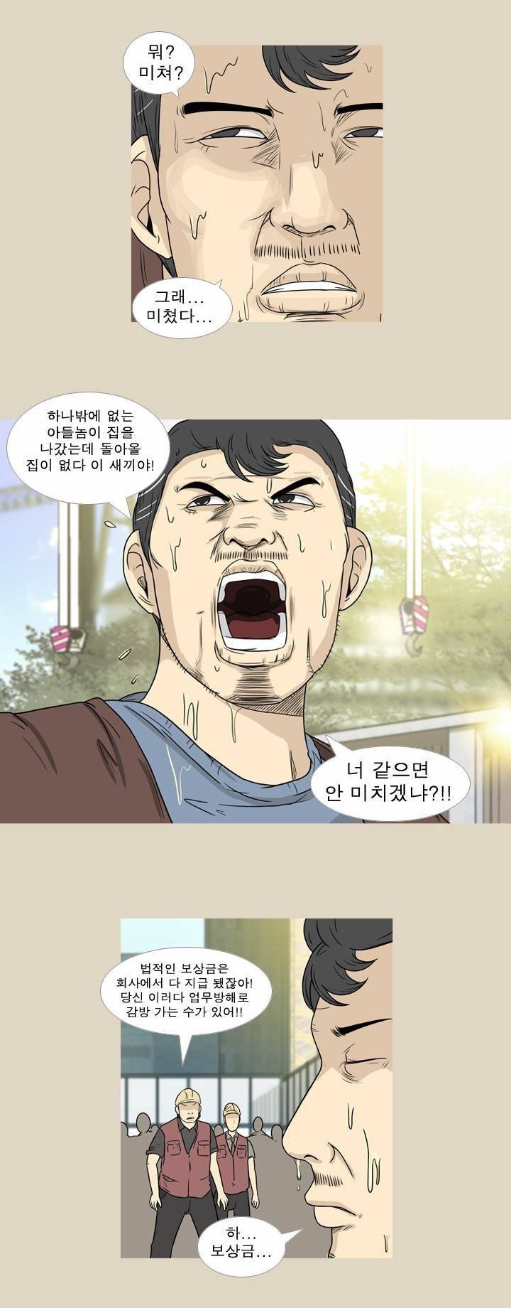 고삼이 집나갔다 35화 3