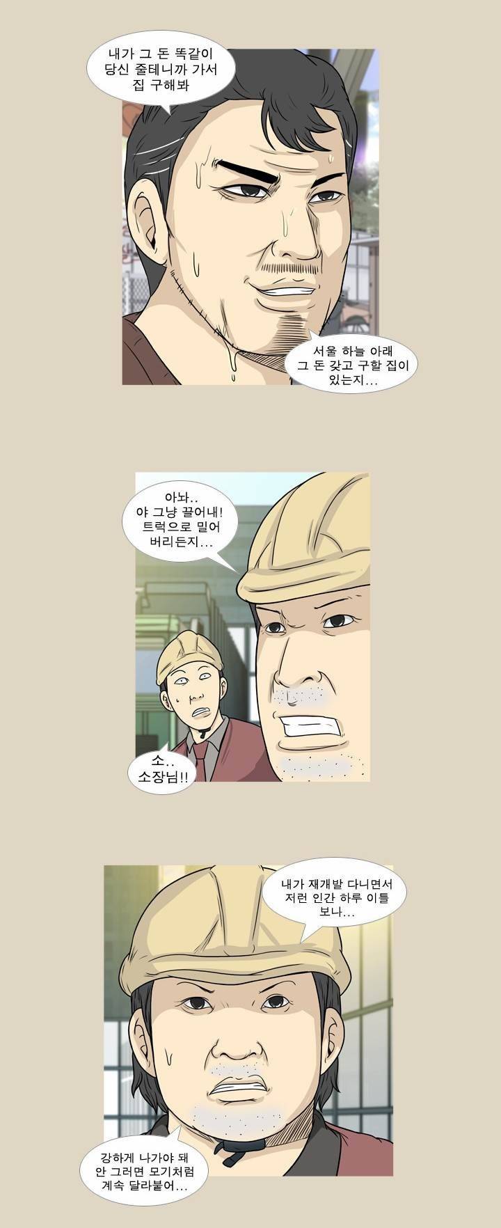 고삼이 집나갔다 35화 4