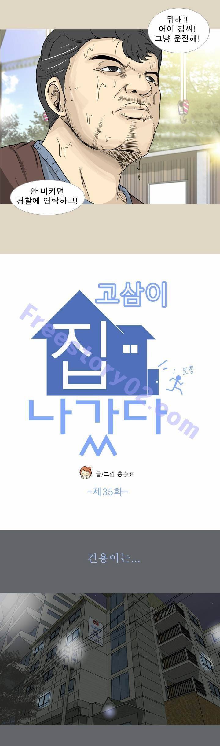 고삼이 집나갔다 35화 5