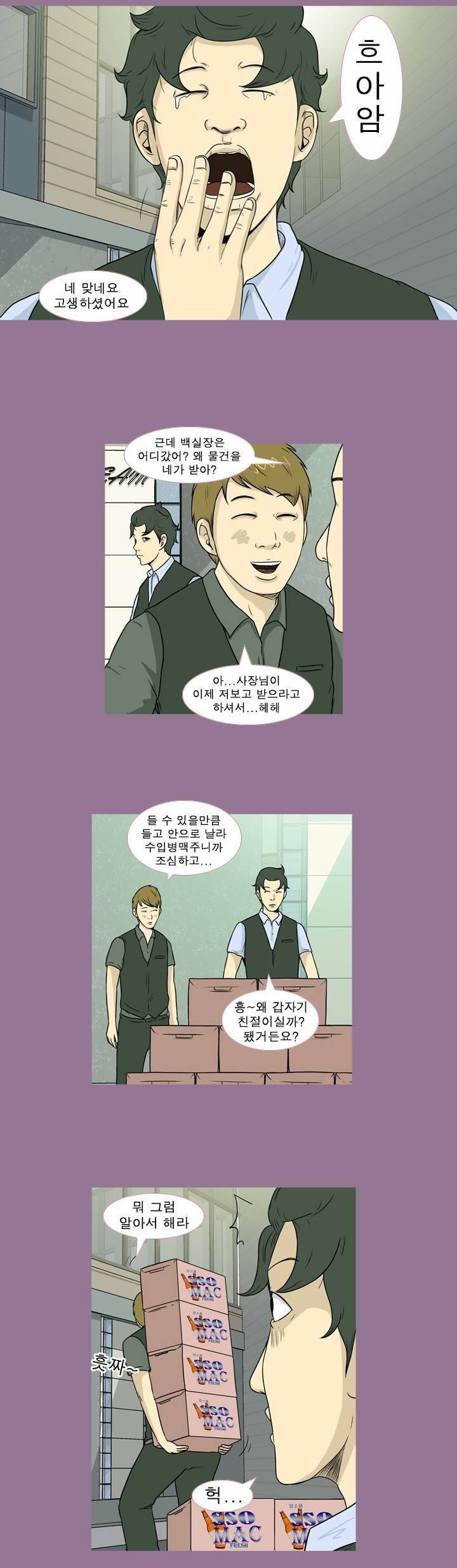 고삼이 집나갔다 45화 3