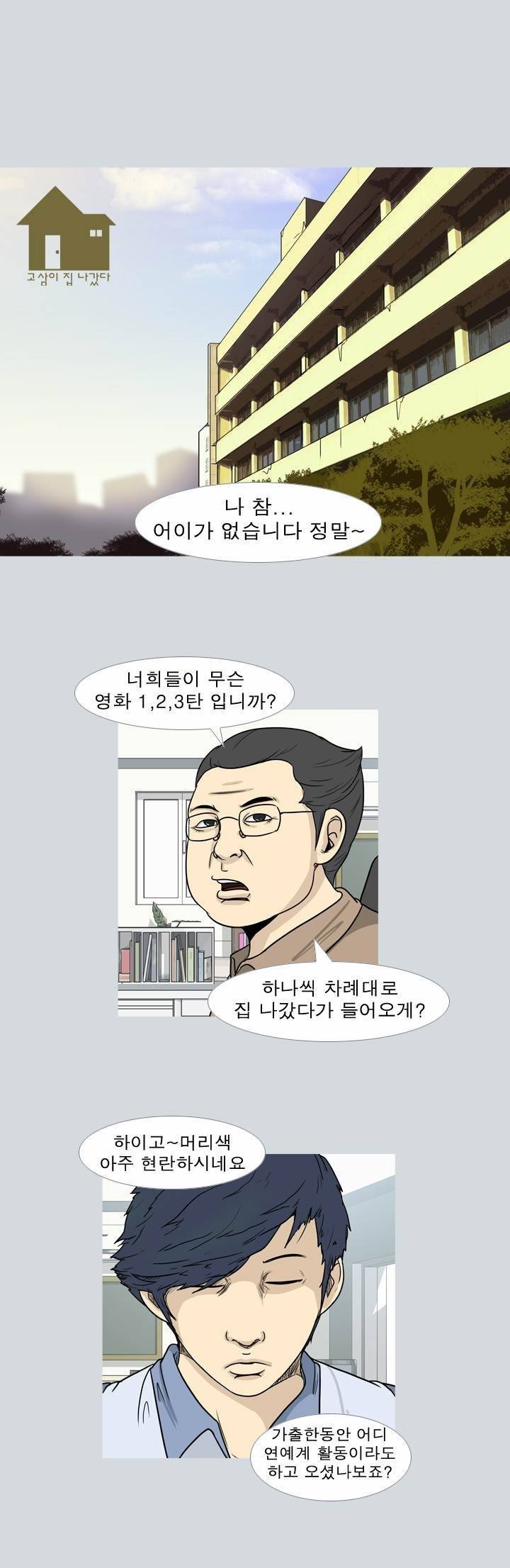 고삼이 집나갔다 55화 2
