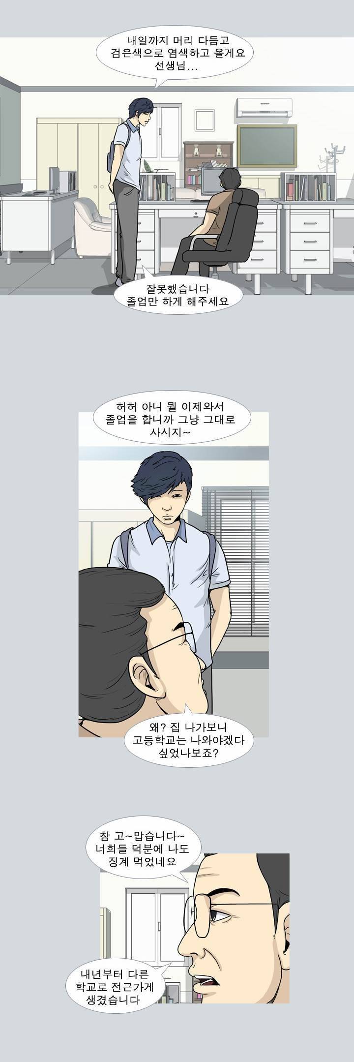 고삼이 집나갔다 55화 3