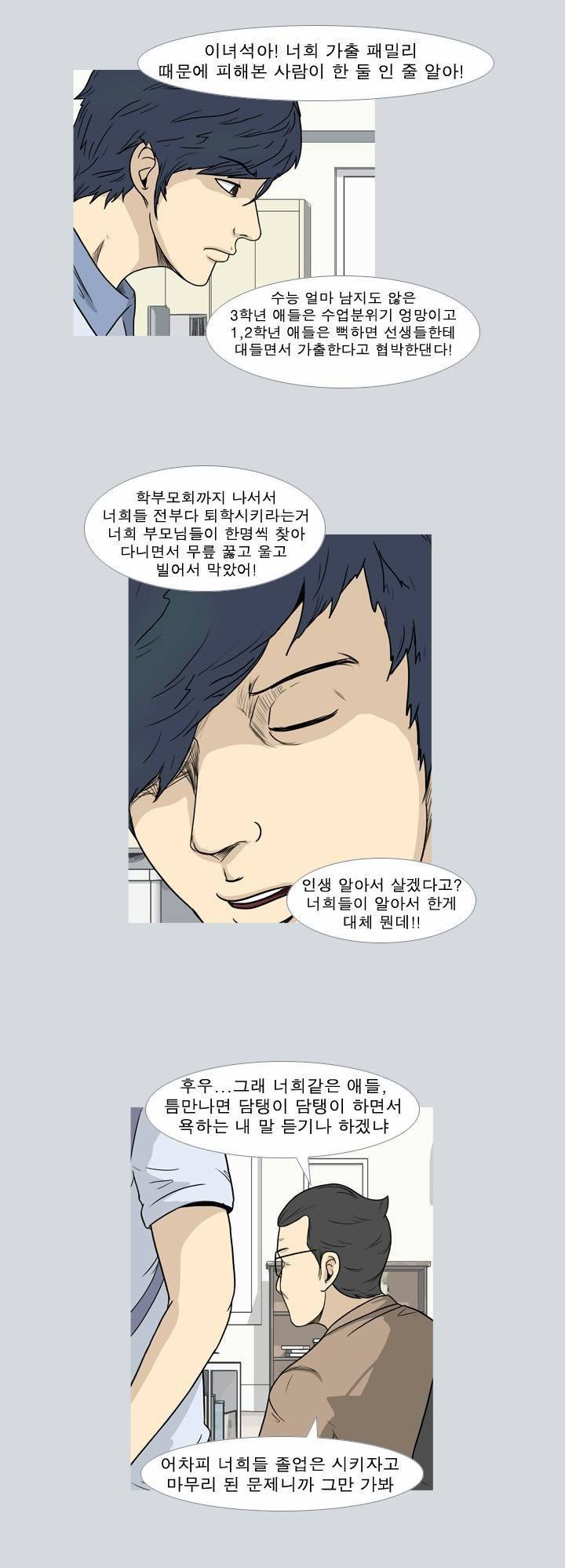 고삼이 집나갔다 55화 4