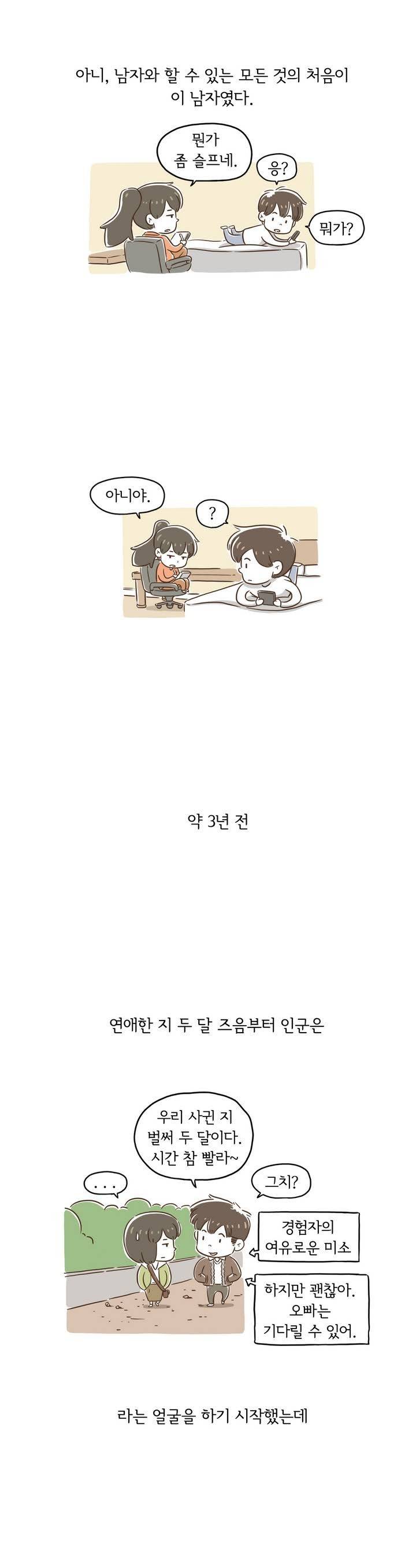 어디까지 해봤어? 1화 2