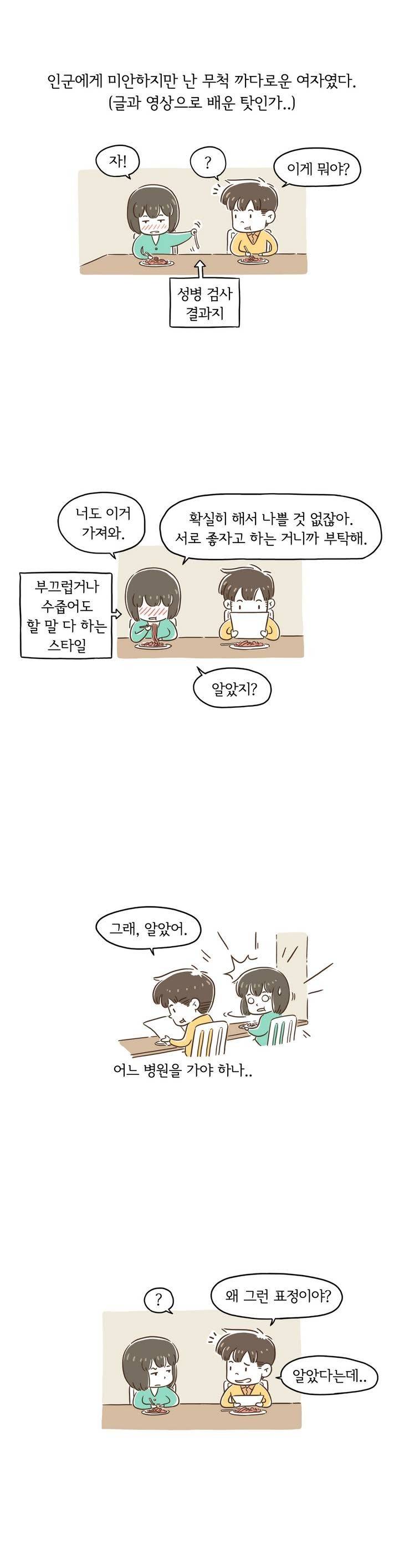 어디까지 해봤어? 1화 3