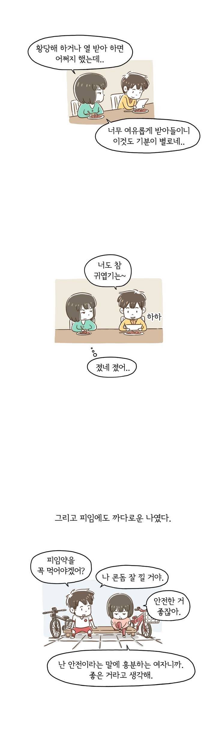 어디까지 해봤어? 1화 4