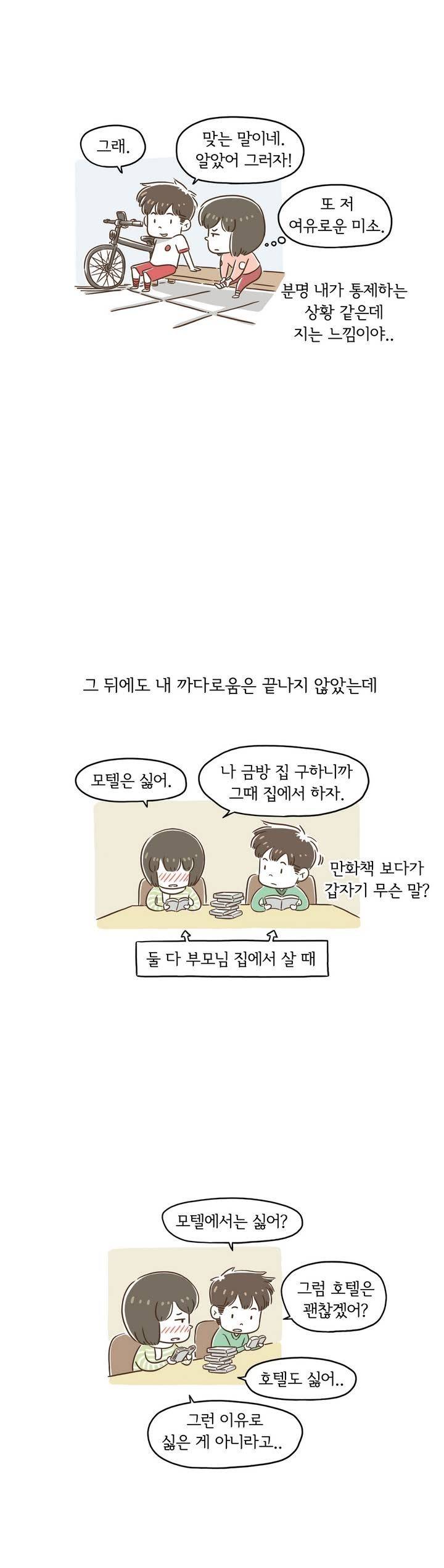 어디까지 해봤어? 1화 5