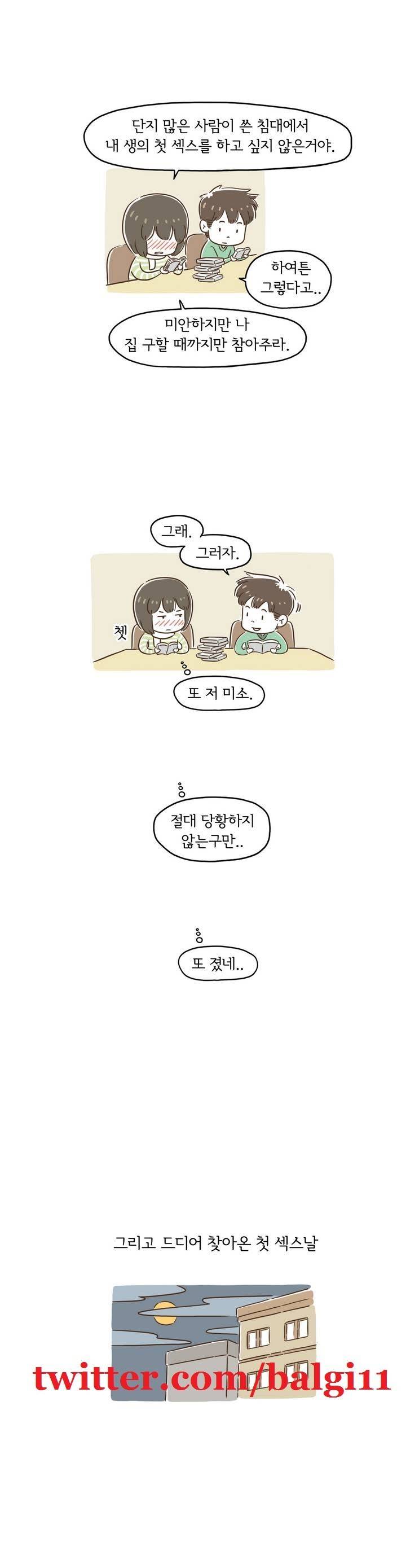 어디까지 해봤어? 1화 6