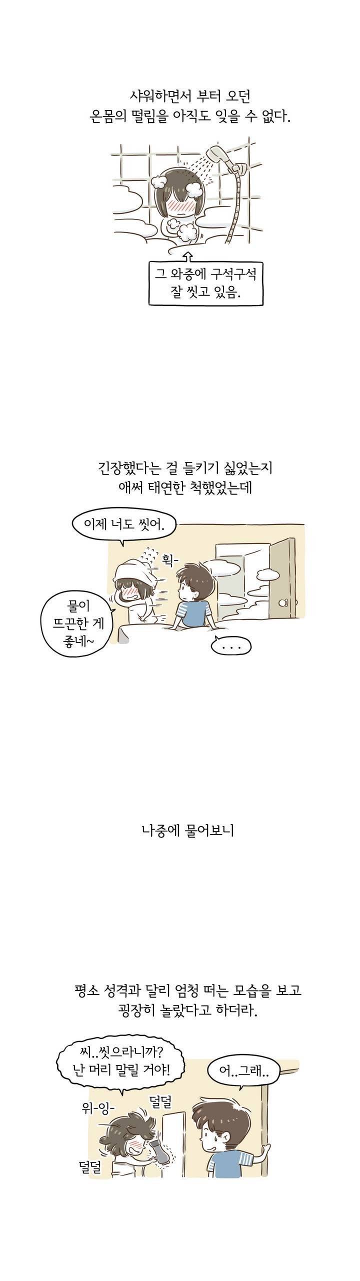 어디까지 해봤어? 1화 7