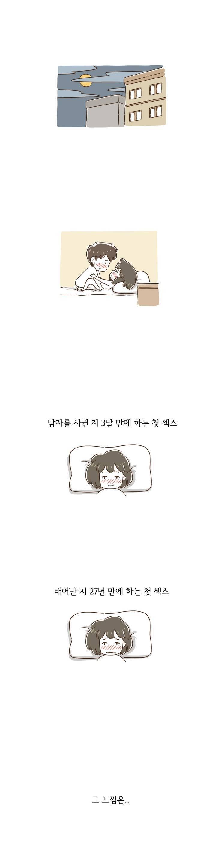 어디까지 해봤어? 1화 8