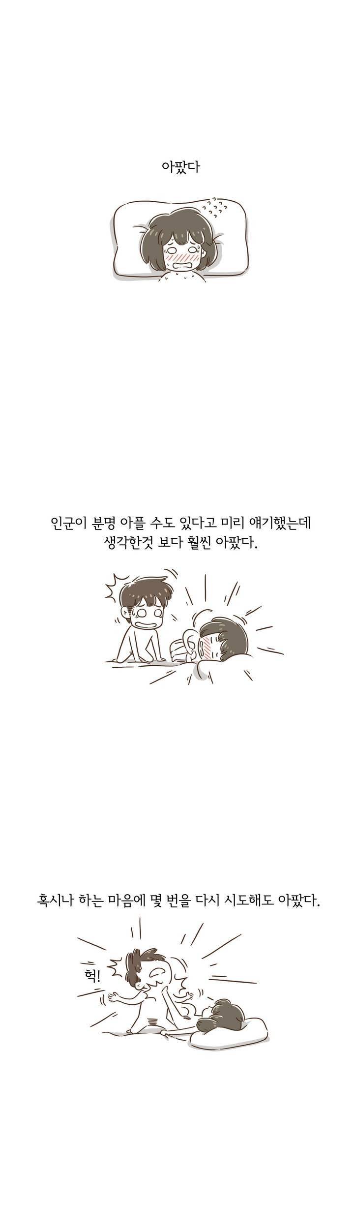 어디까지 해봤어? 1화 9