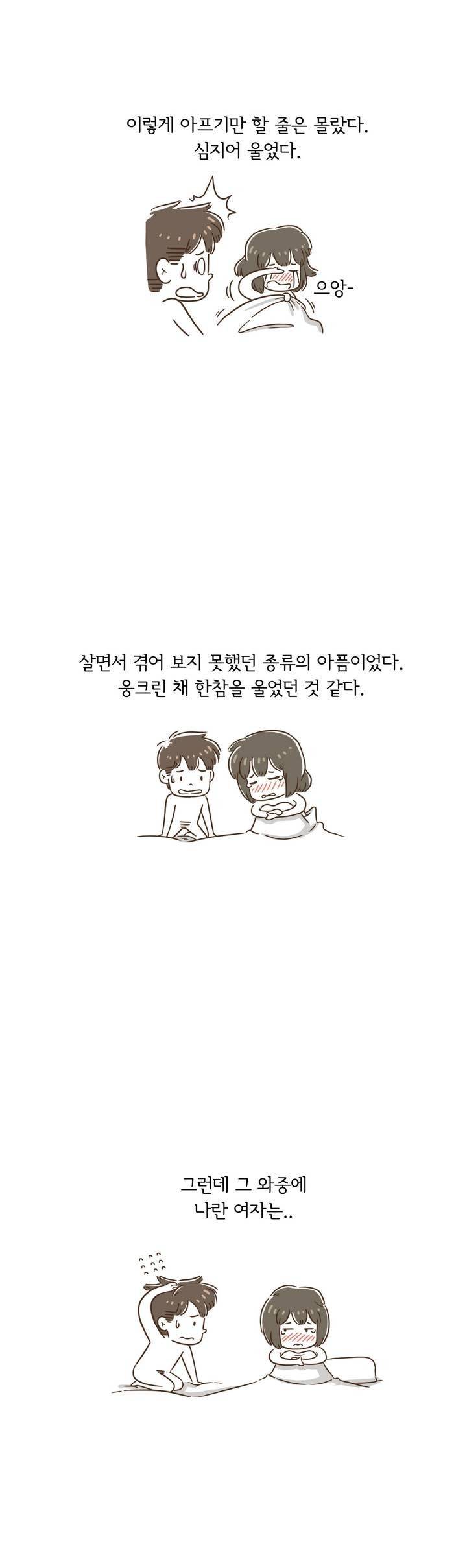 어디까지 해봤어? 1화 10