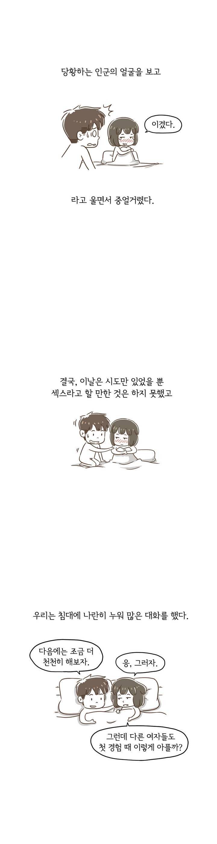 어디까지 해봤어? 1화 11
