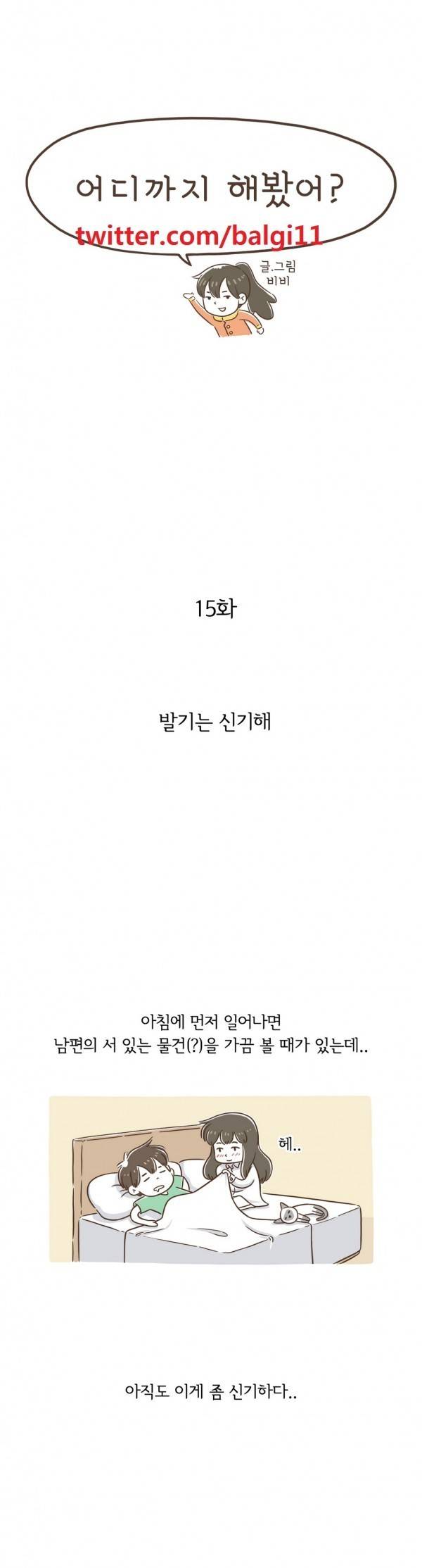 어디까지 해봤어? 15화 1