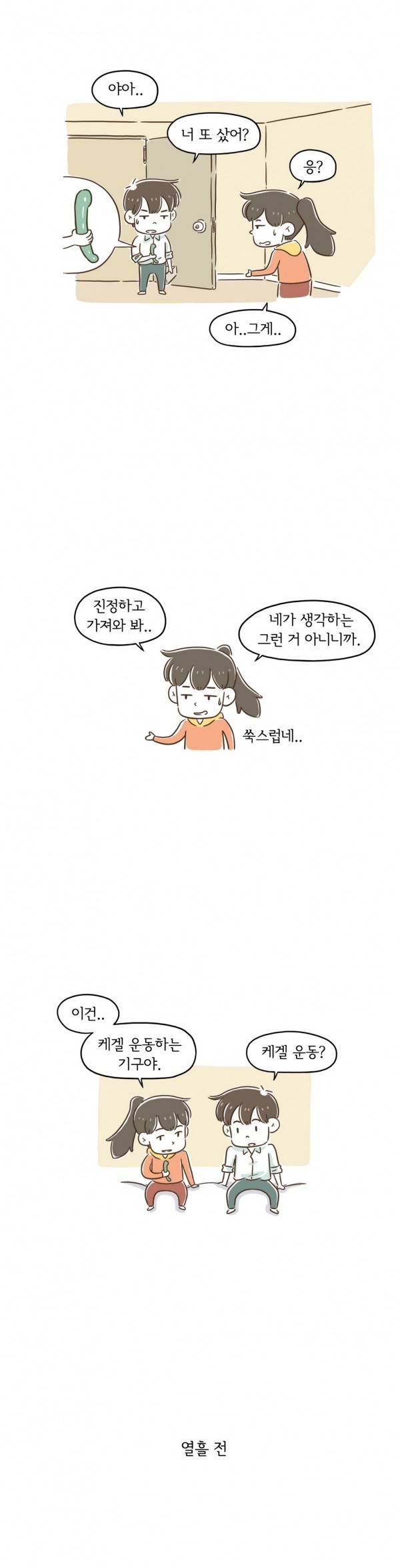 어디까지 해봤어? 26화 1