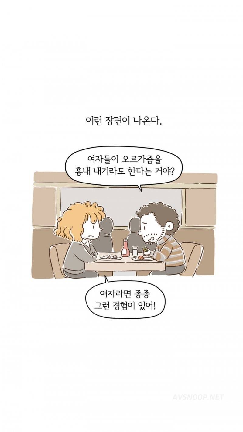 어디까지 해봤어? 40화 3