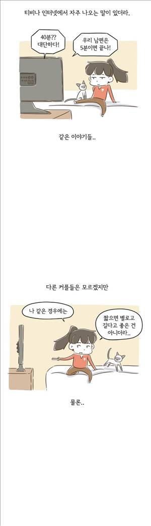 어디까지 해봤어? 64화 2