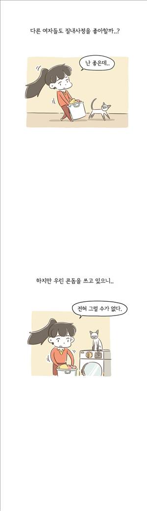 어디까지 해봤어 74화 2