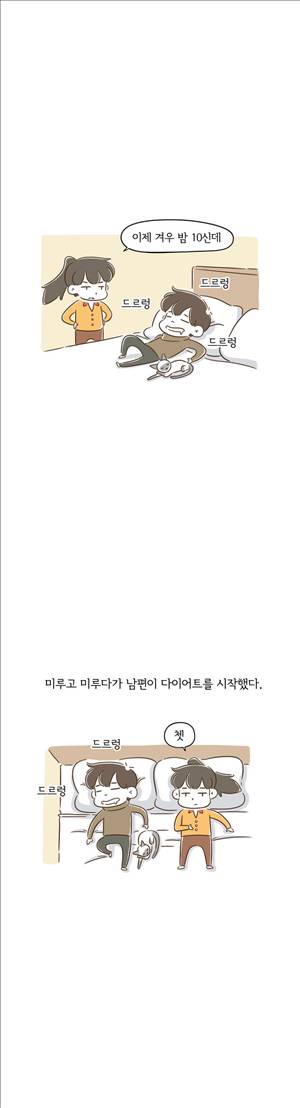 어디까지 해봤어 84화 2