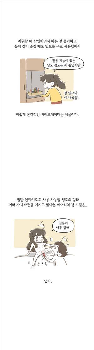 어디까지 해봤어 95화 2