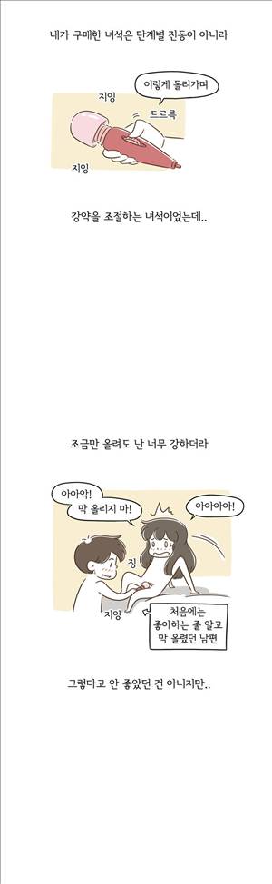 어디까지 해봤어 95화 3