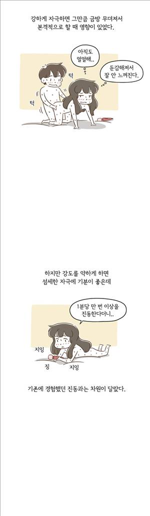 어디까지 해봤어 95화 4