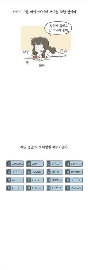 어디까지 해봤어 95화 5