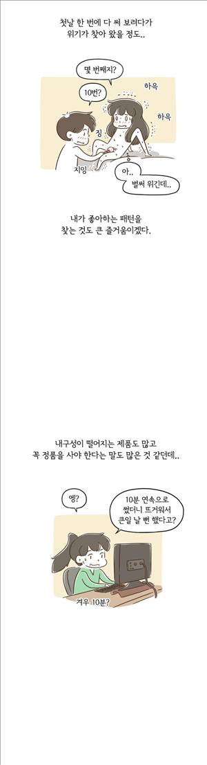어디까지 해봤어 95화 6