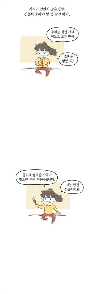 어디까지 해봤어 95화 7