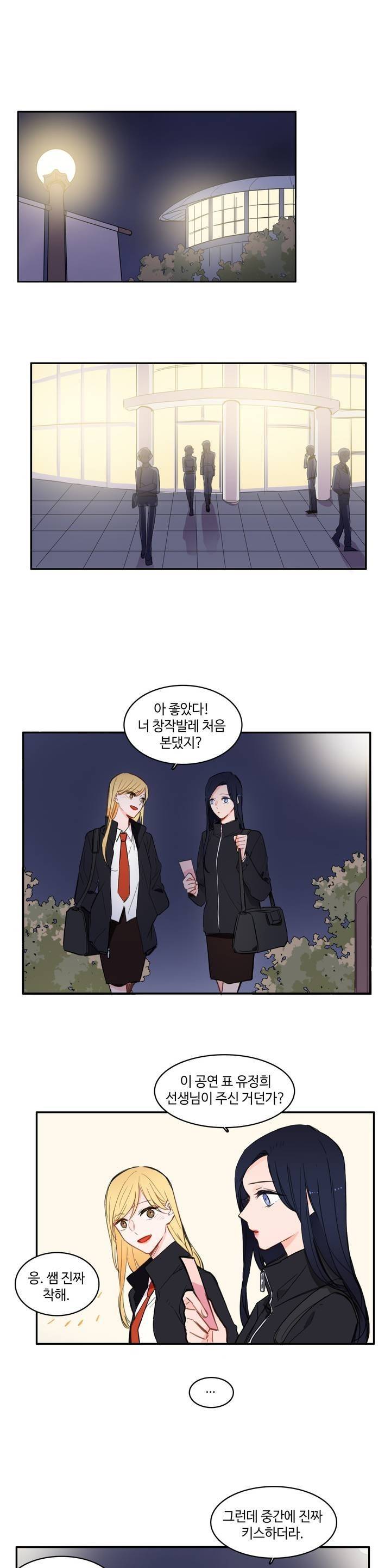 이성연애박사 51화 1