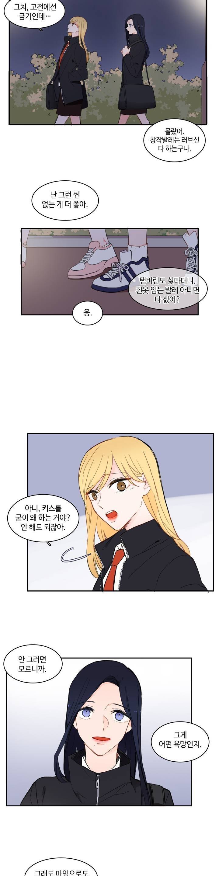이성연애박사 51화 2