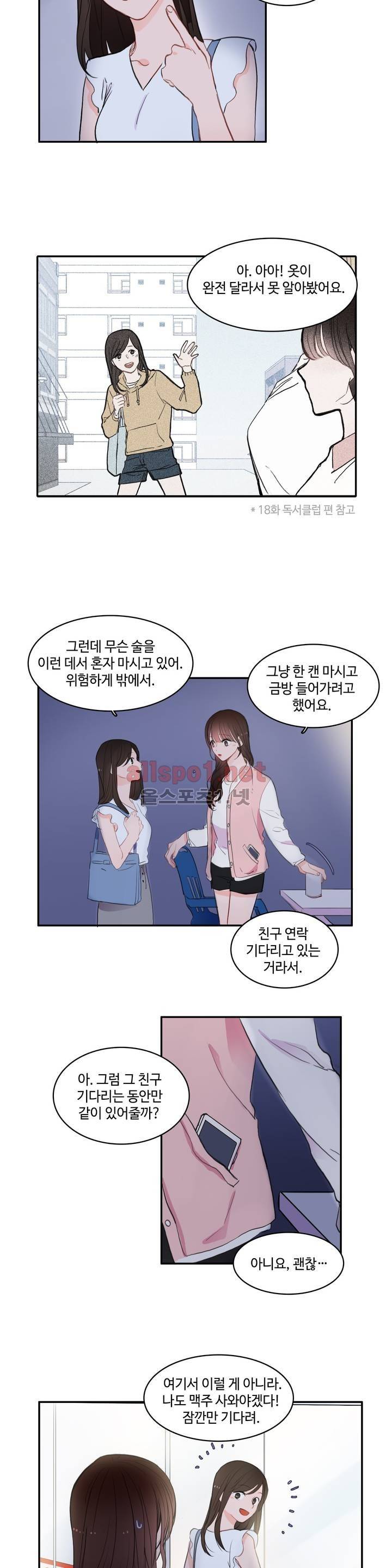 이성연애박사 71화 2