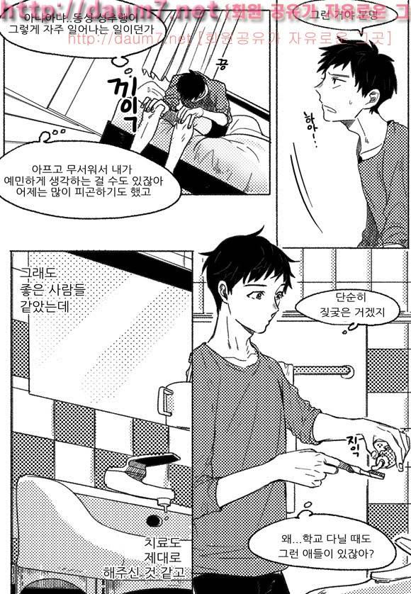 치과는 무서워! 2화 6